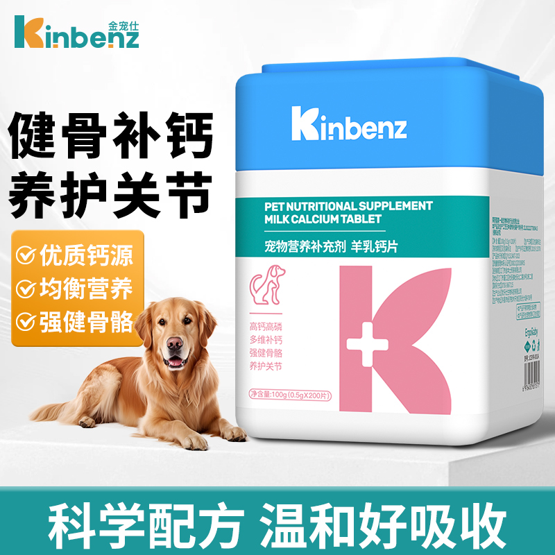 宠物钙片狗狗猫咪补钙专用健骨关节保护幼犬大中小型猫用营养补充