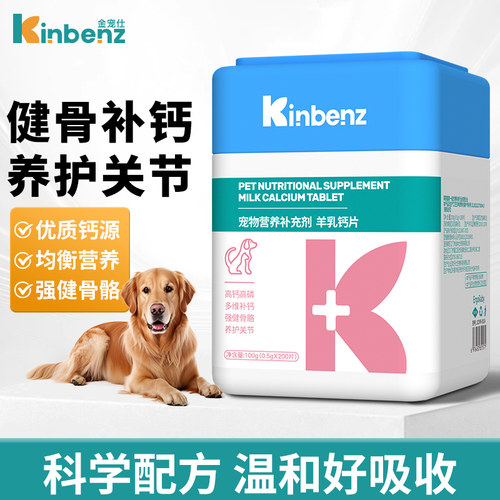 宠物钙片狗狗猫咪补钙健骨专用
