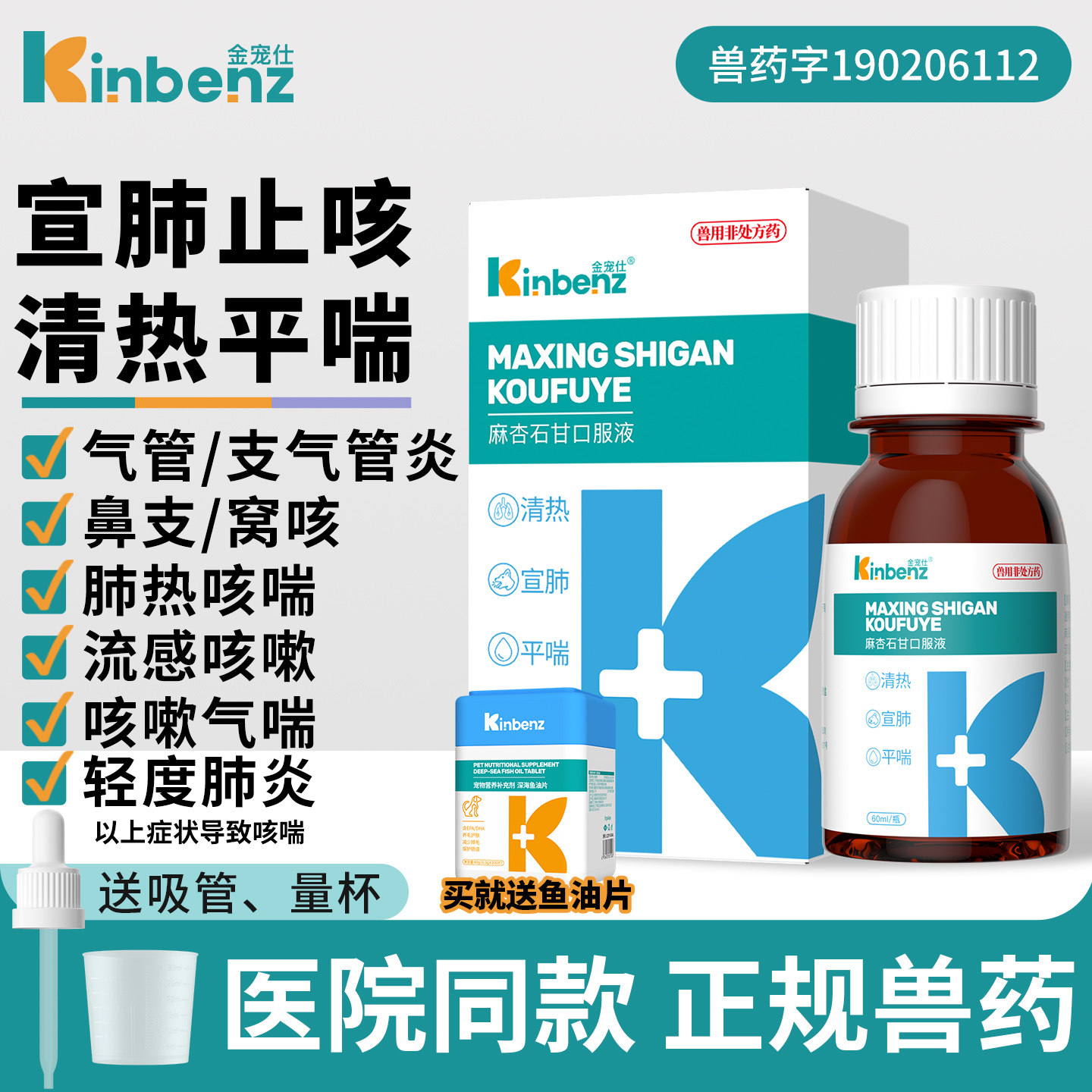 麻杏石甘口服液宠物感冒药鼻支窝咳嗽止咳平喘流鼻涕支气管炎肺炎,宠物/宠物食品及用品,猫呼吸道疾病药品,淘宝优惠券,粉丝福利购,淘宝优惠卷