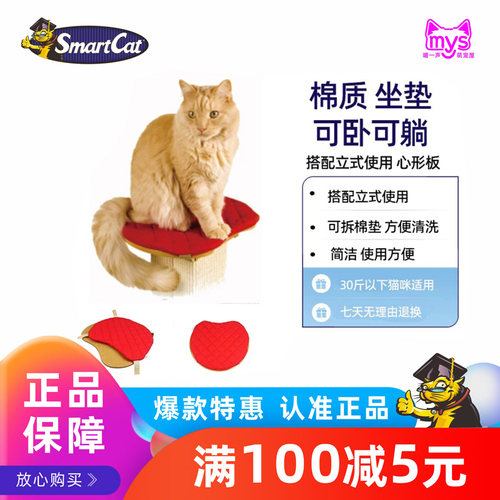Smartcat心形板立式猫爬架配件