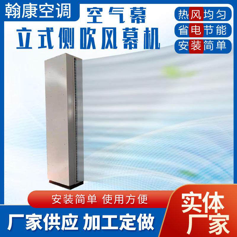 立式侧吹空气幕3米4米5米6米工业强风型离心式风幕机热水型空气幕