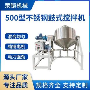 搅拌机荞面粉糯米粉搅拌机酸梅汤粉藕粉拌料机 不锈钢鼓式
