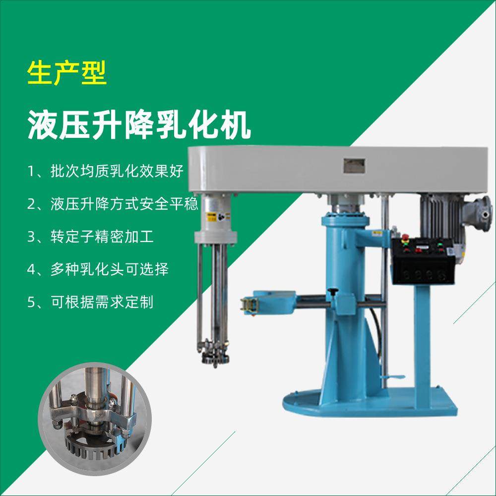 光伏材料液压升降高剪切乳化机均质机间歇式乳化机,工业油品/胶粘/化学/实验室用品,其他实验室设备,淘宝优惠券,粉丝福利购,淘宝优惠卷