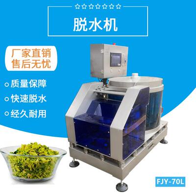 蔬菜脱水机商用数控变频脱水机FJY-TJ70L大型蔬菜脱水甩干机