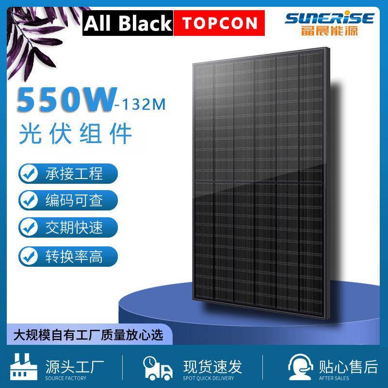 550w全黑太阳能板光伏并网离网组件发电系统太阳能光伏板现货