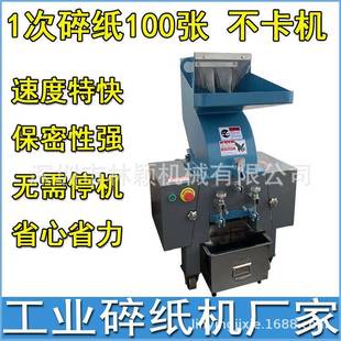 1000张 工业碎纸机林颖牌三相大功率快速销毁碎纸机单次碎纸100