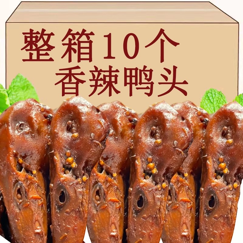 衢州风味香辣鸭头卤味鸭货夜宵下酒菜解馋开袋即食零食网红旗舰店