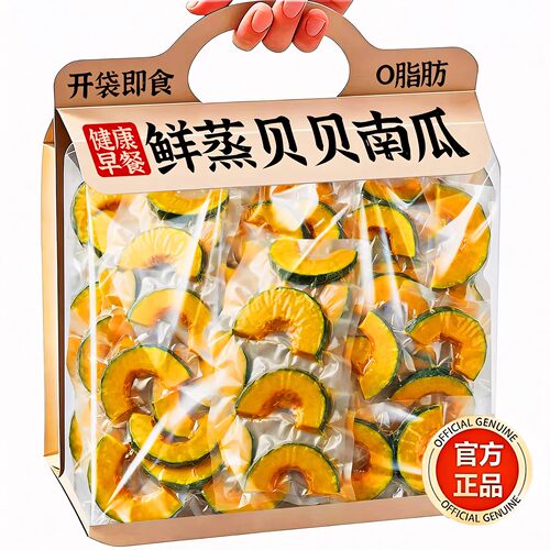 开袋即食0脂肪贝贝南瓜代餐