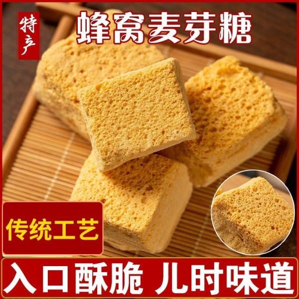 正宗蜂窝糖蜂巢麦芽糖蜂蜜糕饴糖叮叮糖怀旧零食儿时味道芝麻糖块