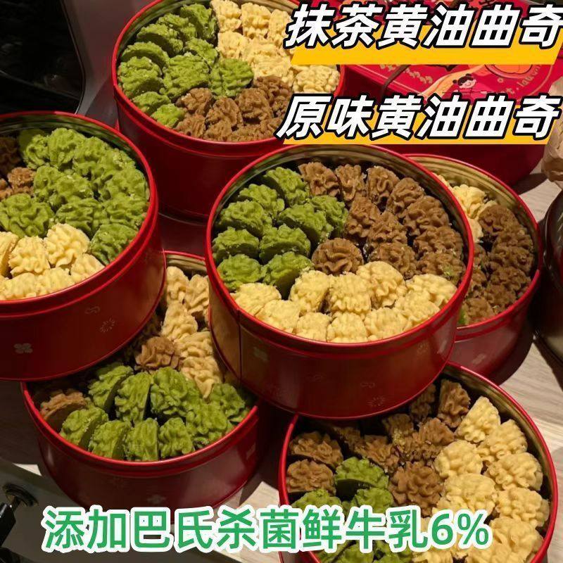 【港澳老街茶点】四口味不甜海盐黄油冰淇淋口感曲奇解馋网红饼干