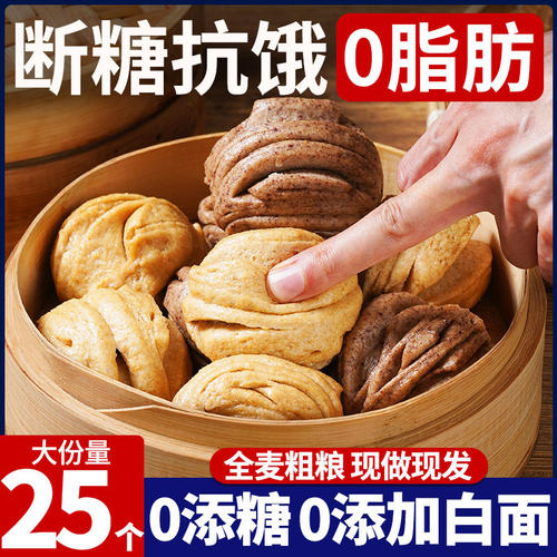 全麦花卷杂粮馒头纯手工山东荞麦粗粮糖无脂肥减低控代餐主食早餐