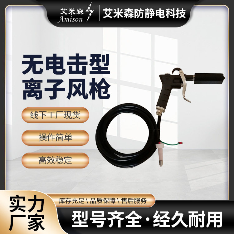 除静电离子风枪工业除尘消除器手持去吹尘喷枪头防静电