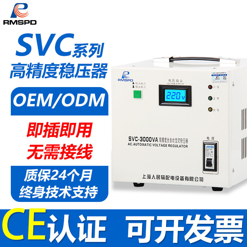 上海人民单相家用220v全自动工业交流稳压器500VA 5KVA稳压器出口图片