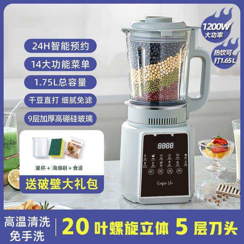 新款加热破壁机家用静音智能多功能预约豆浆辅食机全自动搅拌榨汁