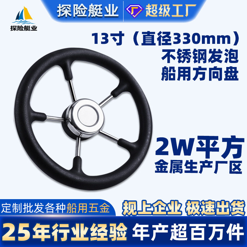 船用方向盘不锈钢发泡握把防滑船用五金批发游艇配件船舵船舶用品