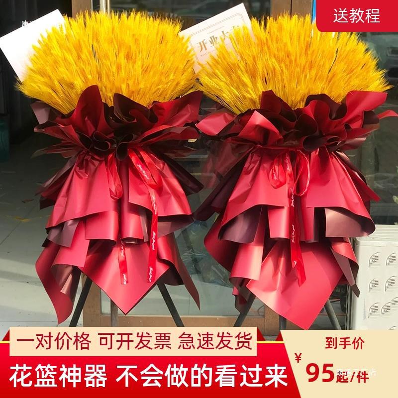 开业花篮大麦干花乔迁庆典一对花束材料套装三脚架开张大卖绢花