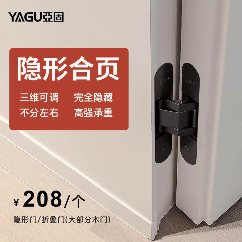 亚固三维可调暗门隐藏重型折叠门隐形门合页暗藏十字铰链隐身