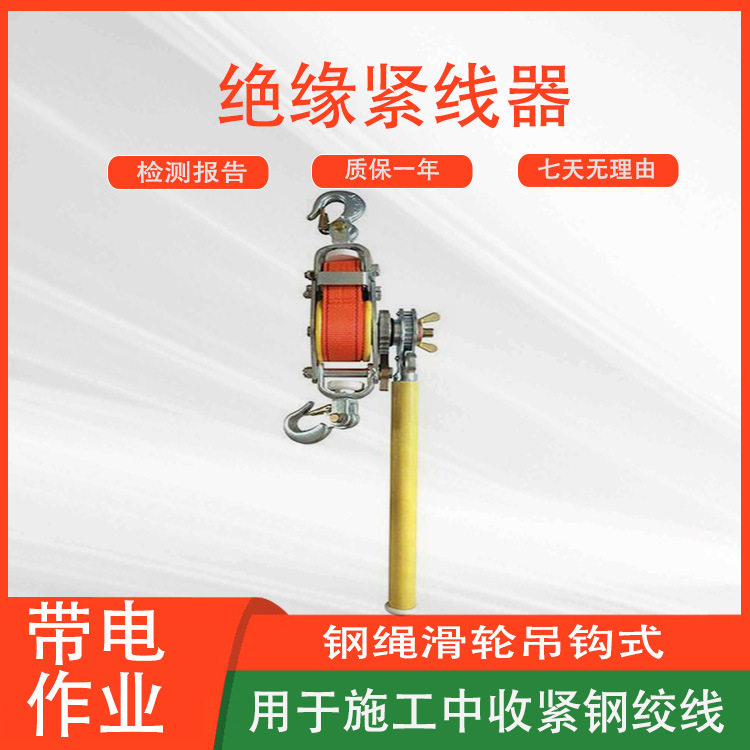 电力架空导线绝缘紧线器棘轮式牵引器带电作业齿轮拉线器
