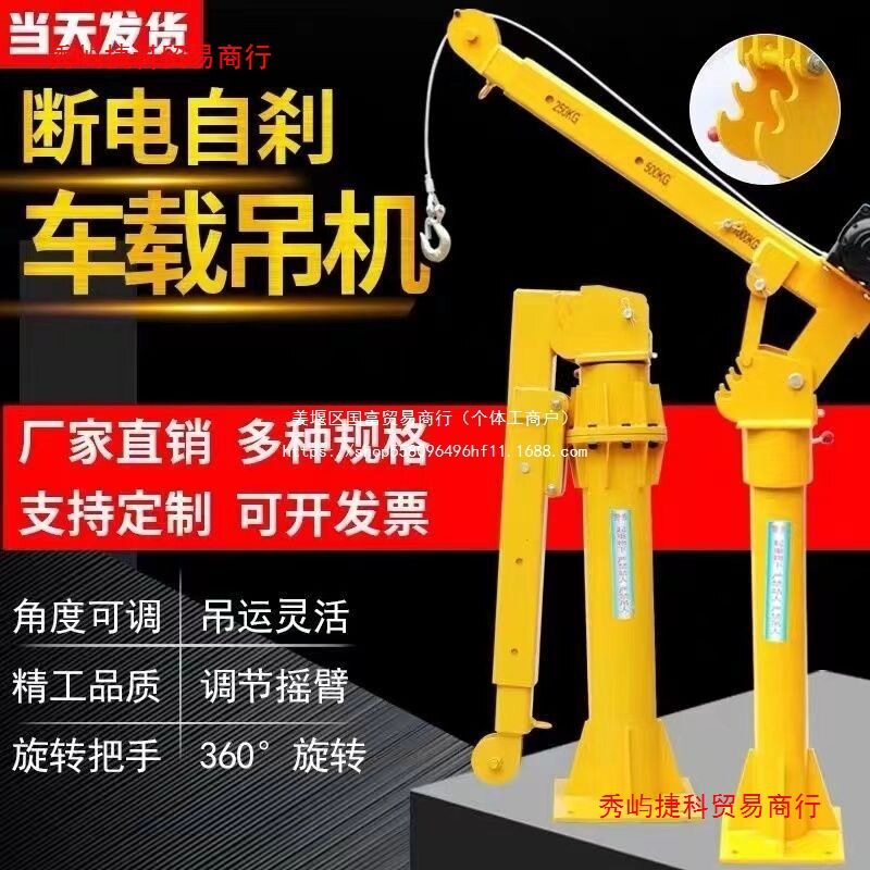 12V/24V/220V随车提升机