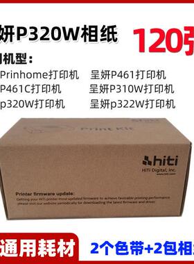 呈妍P310/P320/P322W打印机相纸色带P322W相纸+色带120张