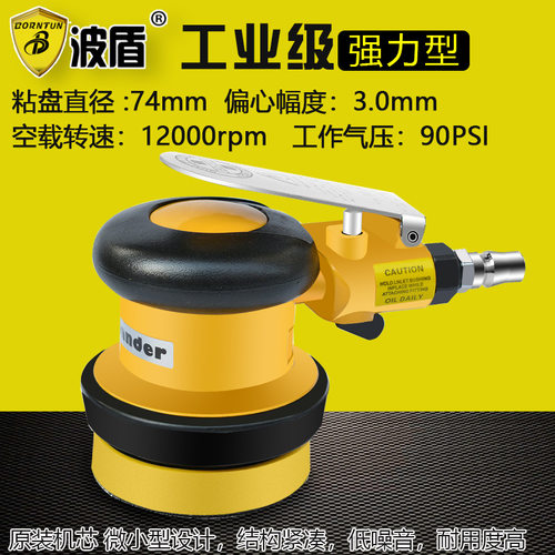 波盾 75mm风动砂磨机 3吋圆盘气动抛光机 砂纸机 砂光机 BD-0131