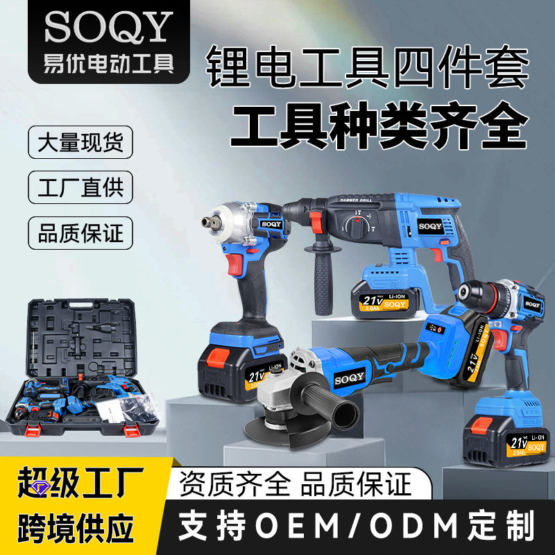 跨境电商扳手起子机角磨机电锤多功能电钻工具套装三四件套多件套