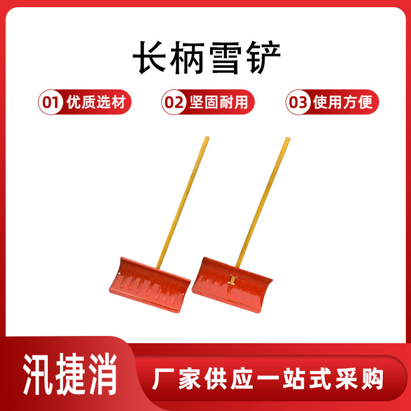锰钢淬火加长木柄推雪铲