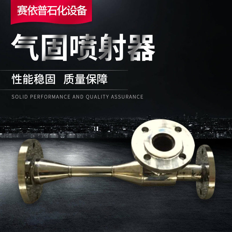 赛依普提供 气固喷射器 粉体喷射器  石灰石喷射器 活性炭喷射器