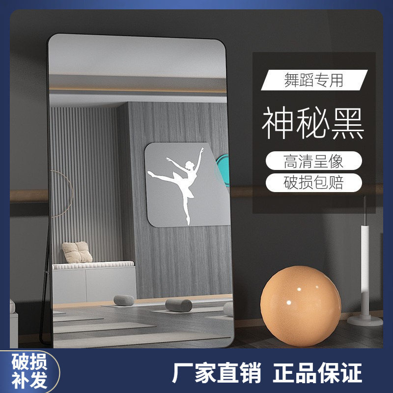 舞蹈镜子大尺寸健身瑜伽全身镜家用壁挂卧室穿衣镜立体落地试衣镜