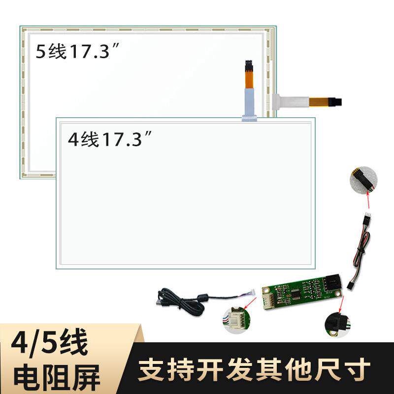 17.3寸电阻屏触摸屏工控机显示器外屏工控屏G+Ftouchscreen