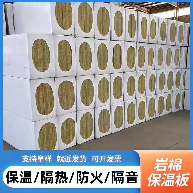 批发外墙保温防火岩棉板幕墙隔热岩棉保温板阻燃隔音铝箔岩棉板