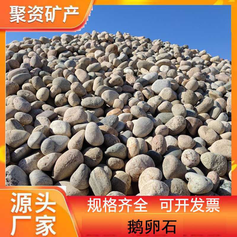 鹅卵石变电站用5-8公分园林造景铺路用鹅卵石水处理滤料鹅卵石