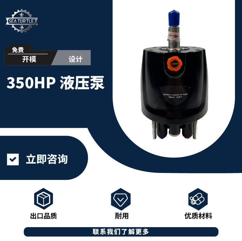 厂家直供液压转向泵350HP游艇舵泵转向系统舷外转向机控制配件