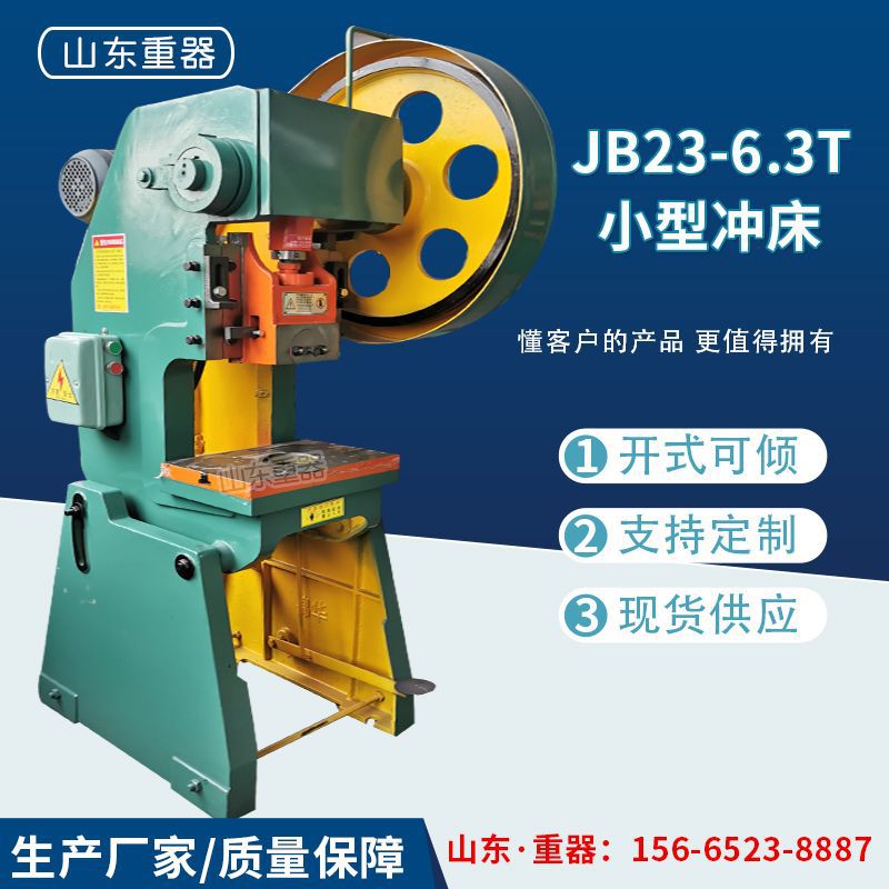 JB23-10T 压力机 机械可倾式冲床 飞轮冲床 机械压力机 开式冲床