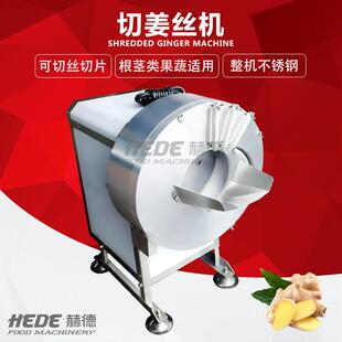 赫德机械离心式姜丝机茭白沙窝萝卜切片机榨菜疙瘩切丝机