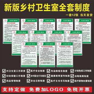 村卫生室规章制度牌诊所乡村卫生院卫生所管理制度上墙