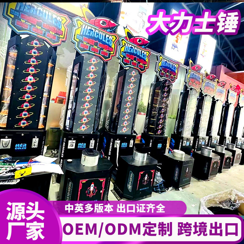 大力士大力锤力量测试解压成人大型电玩城游艺机游戏机出口跨境