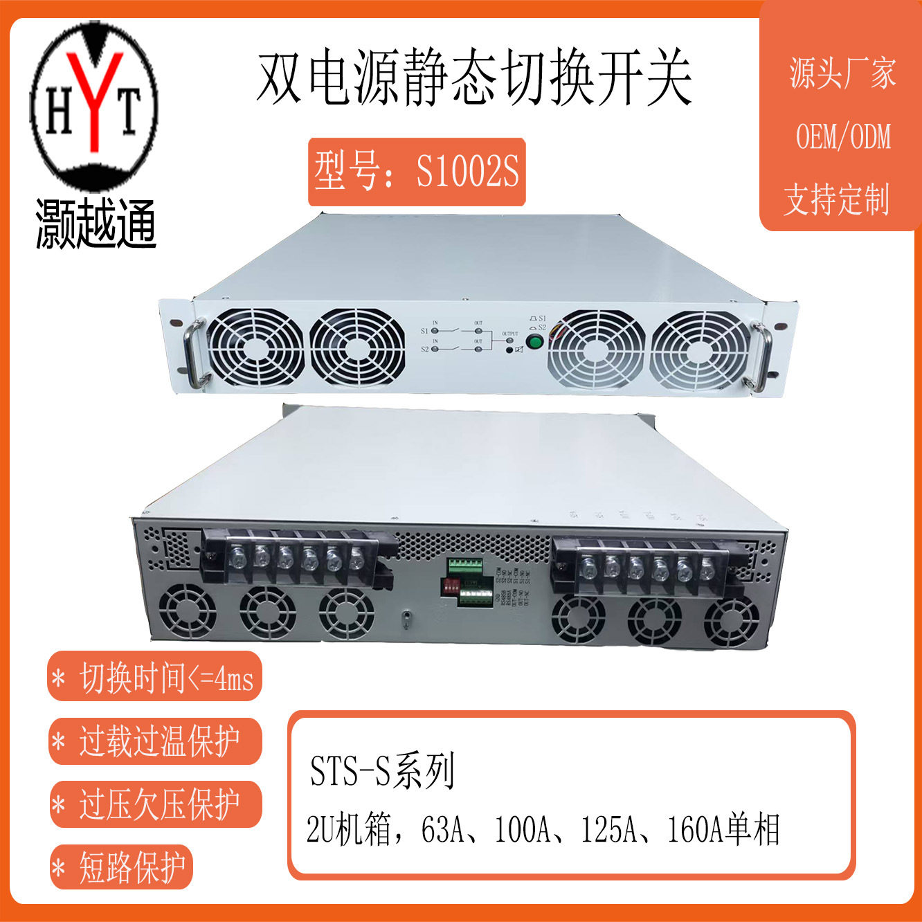 双电源切换开关STS静态切换开关S1002S切换时间小于4ms替换ATS