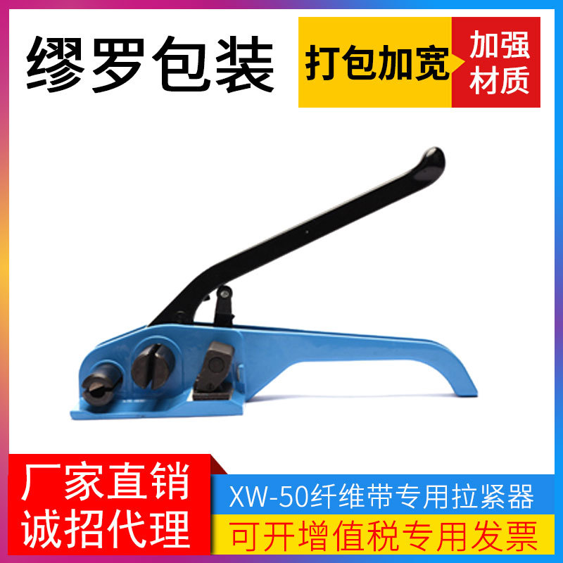 50mm宽纤维带拉紧器塑料桶铁桶捆扎带束紧机32mm柔性塑料带捆紧器