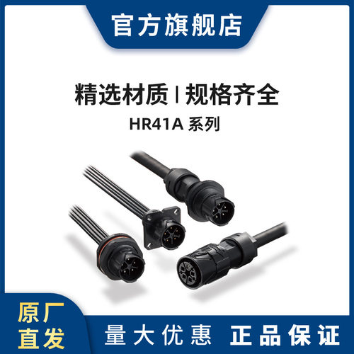 HRS HR41A-17WBPA-5SC(81) 连接器 插头