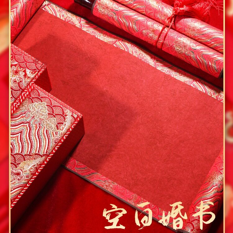 订婚书自己手写婚书纸空白手卷轴中国风送日子书自写结婚宣纸定
