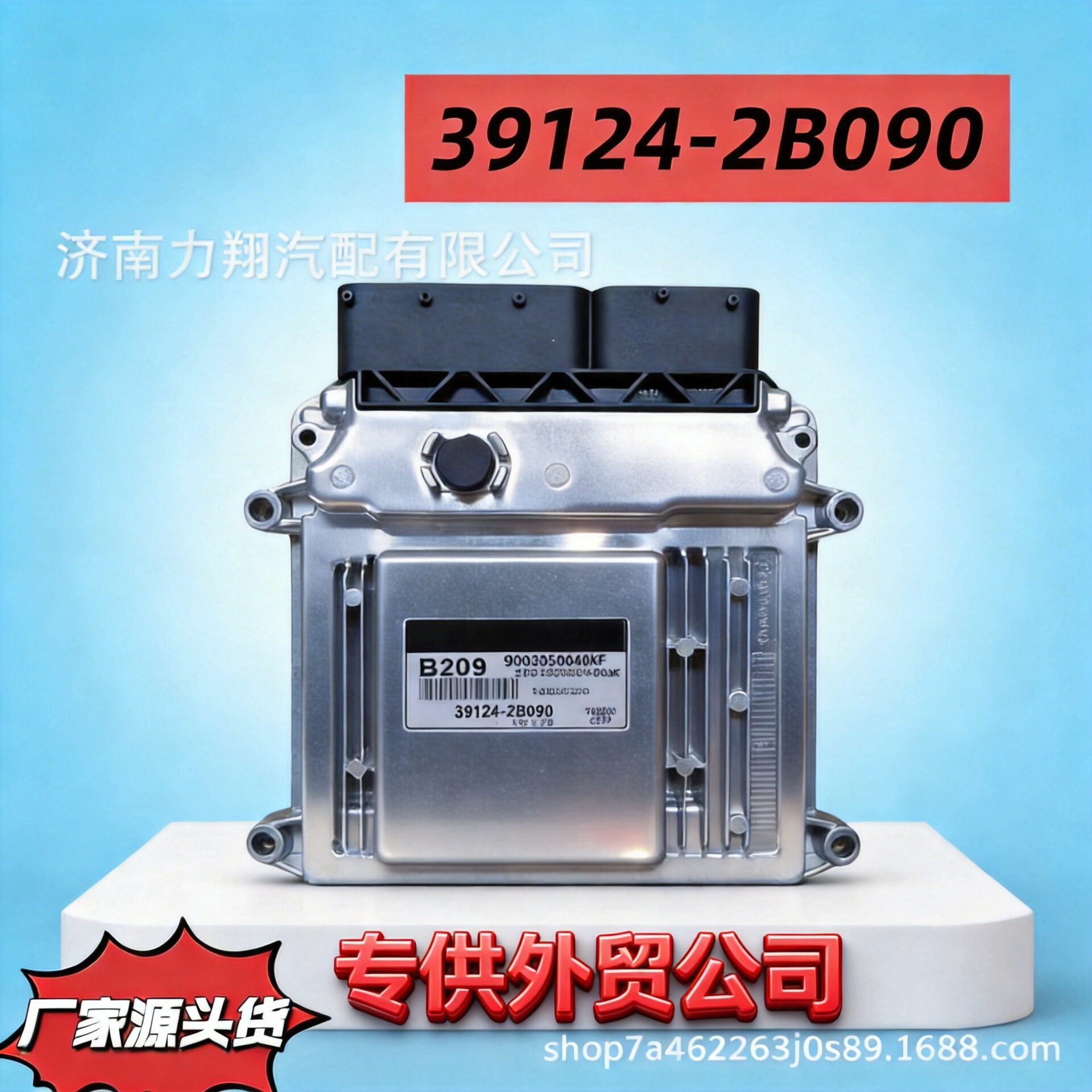 现代汽车发动机ECU控制单元