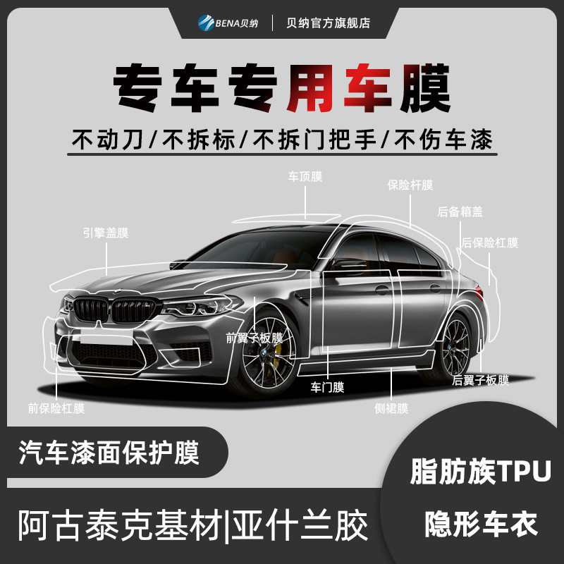 隐形车衣任何车型专车专裁汽车保护膜tpuppf6.5l-10mil包施车身
