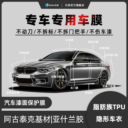 隐形车衣任何车型专车专裁汽车保护膜tpuppf6.5l-10mil包施车身