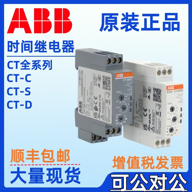 ABB时间继电器24V 220V电子控制断电延时CT-ERC.22 CT-MFC.21 PAC