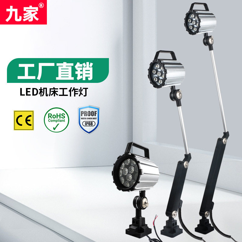 九家数控机床led机床工作灯24v220v110v防水防油防爆折臂车床台灯