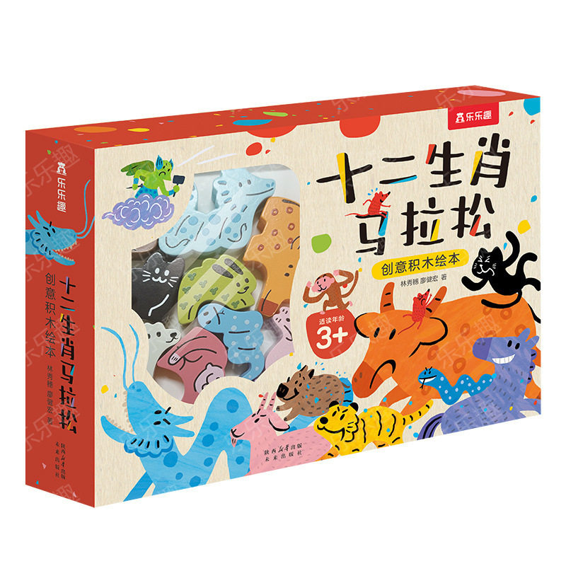 十二生肖马拉松积木绘本巧妙嵌合的13个动物积木精装绘本