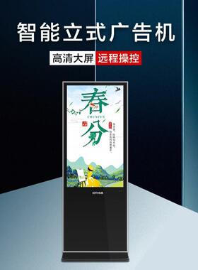 互视达HUSHIDA立式广告机32/43/55/65寸落地式触摸控智能屏一体机
