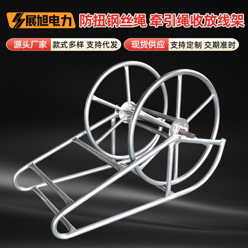 防扭钢丝绳牵引绳放线架电缆托轴蜗牛车电力收放线施工绕线支架