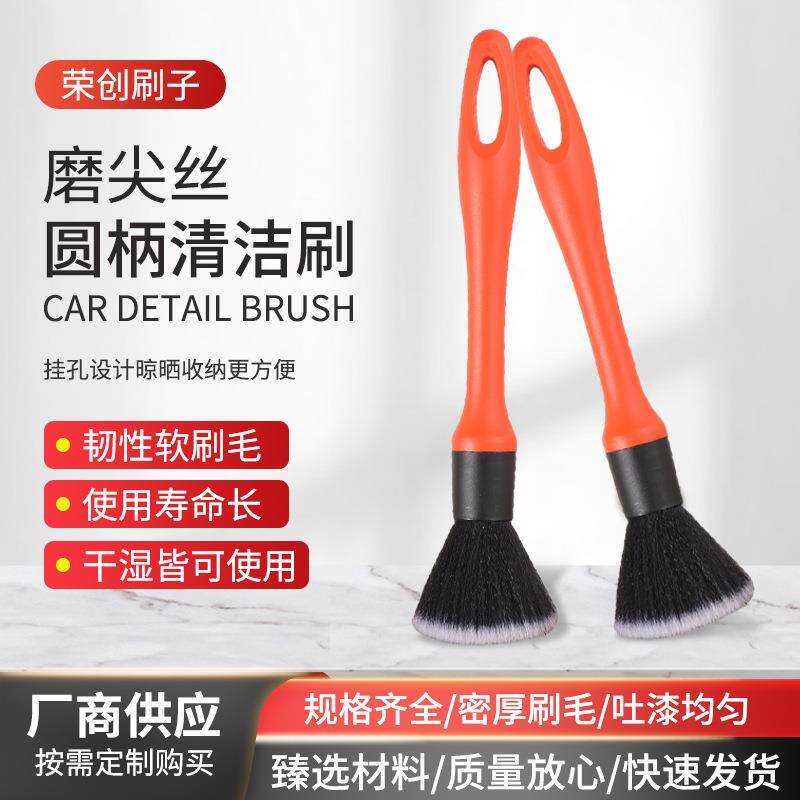 磨尖丝圆柄清洁刷汽车细节刷软毛刷内饰刷缝隙清理毛刷洗车刷
